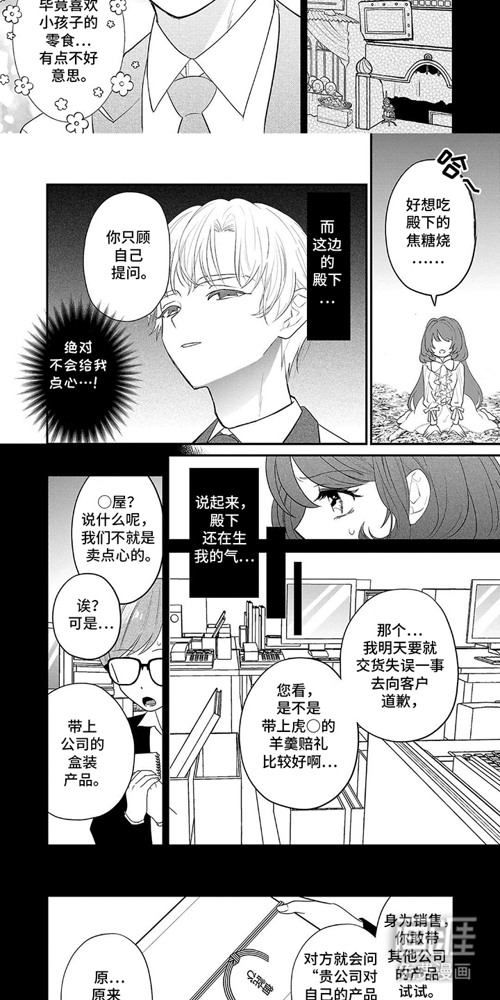 恶役销售日志第12话图