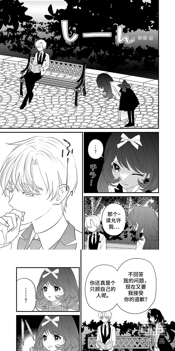 恶役销售日志第13话图