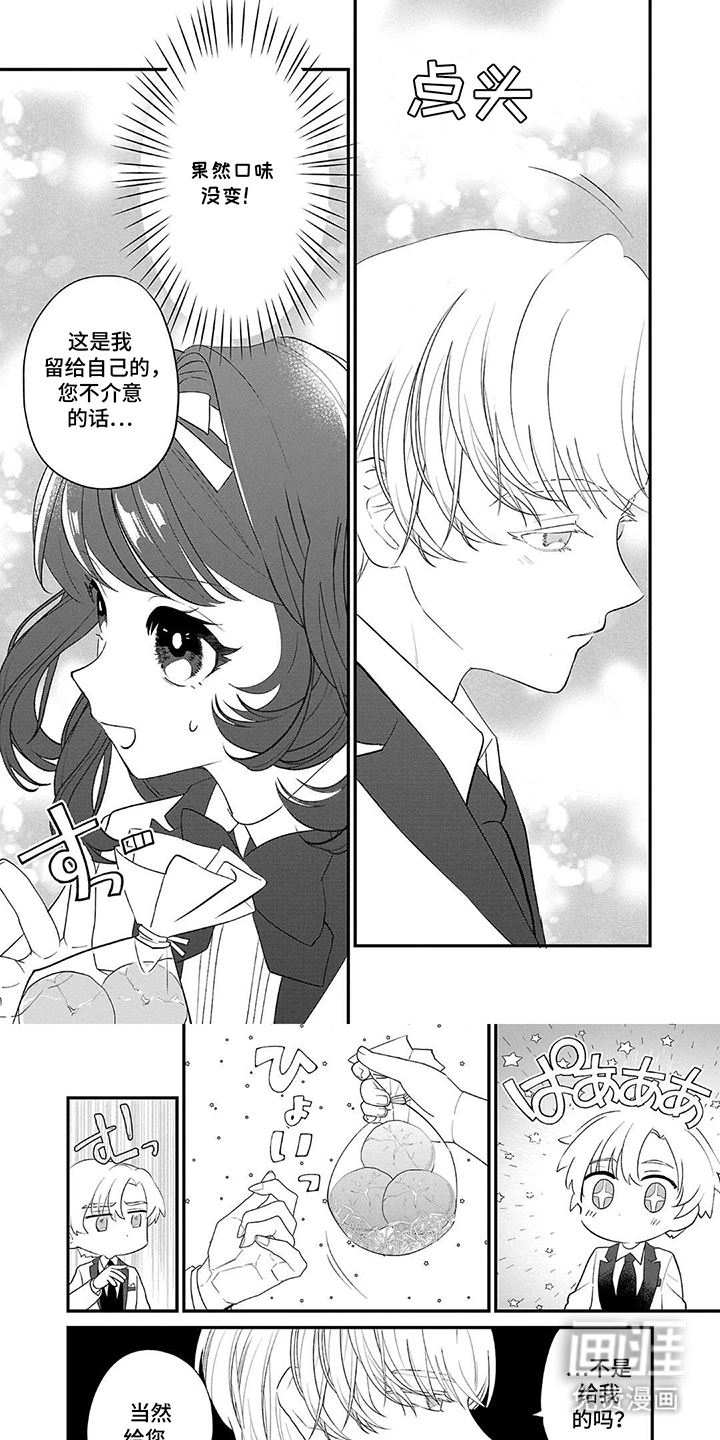 恶役销售日志第14话图