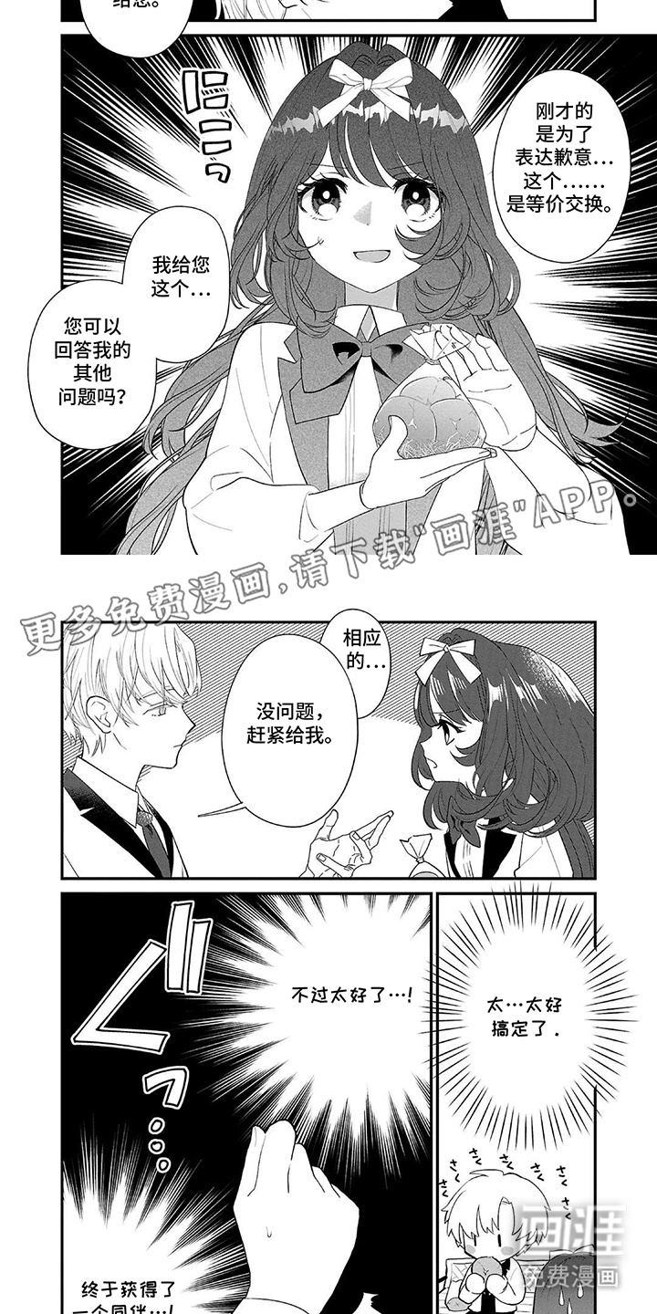 恶役销售日志第14话图