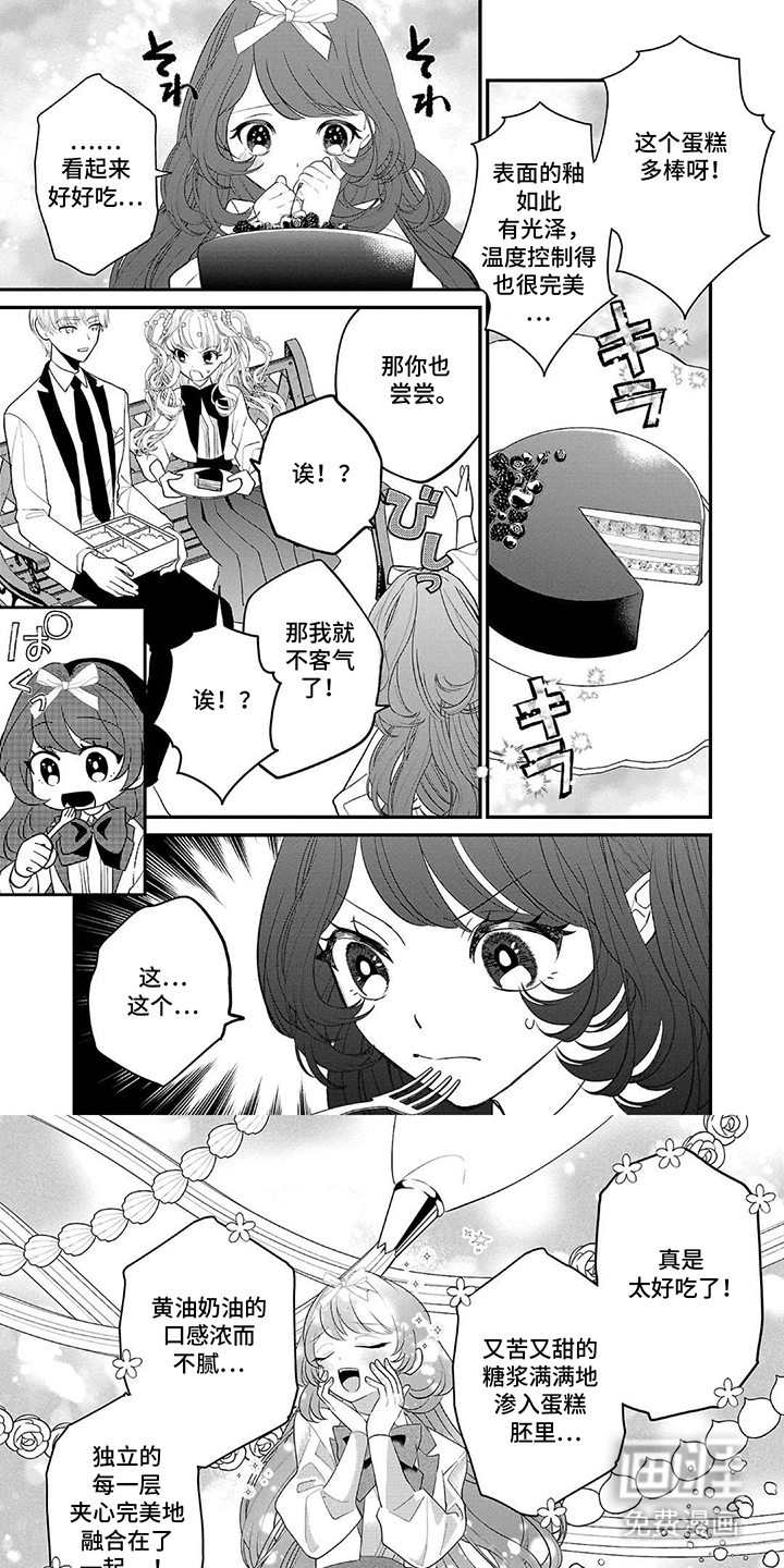 恶役销售日志第16话图