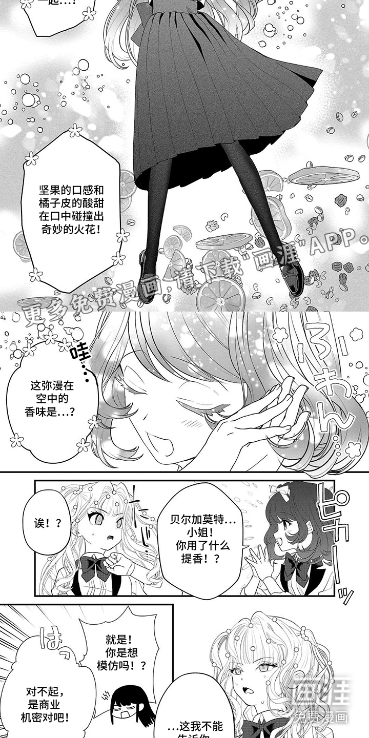 恶役销售日志第16话图