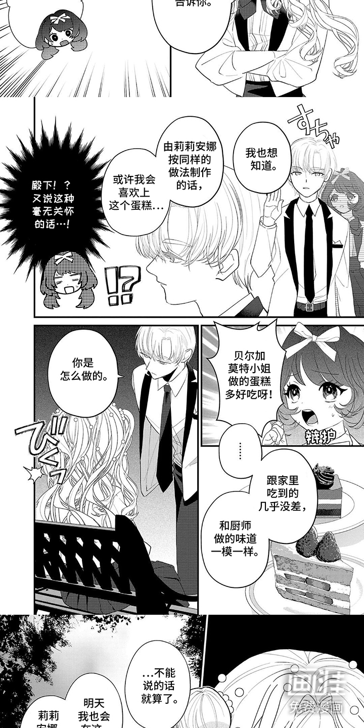 恶役销售日志第16话图