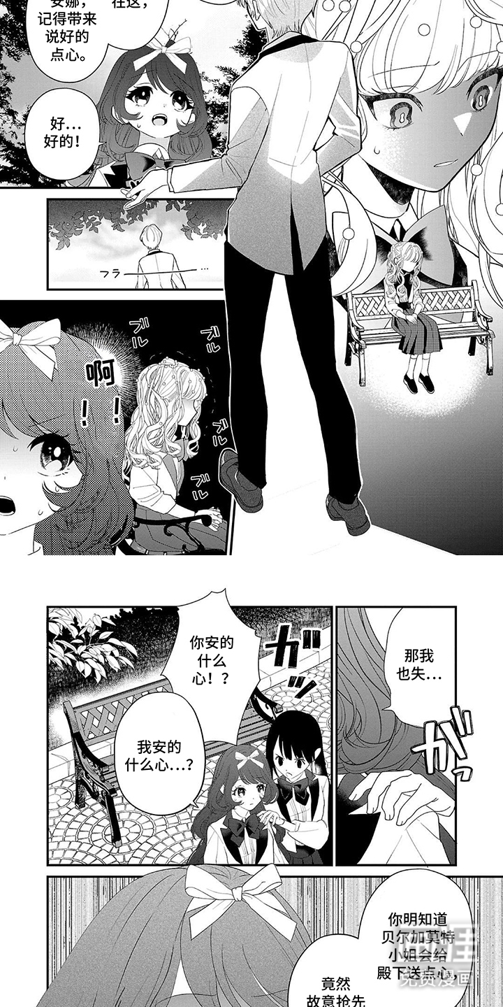 恶役销售日志第16话图