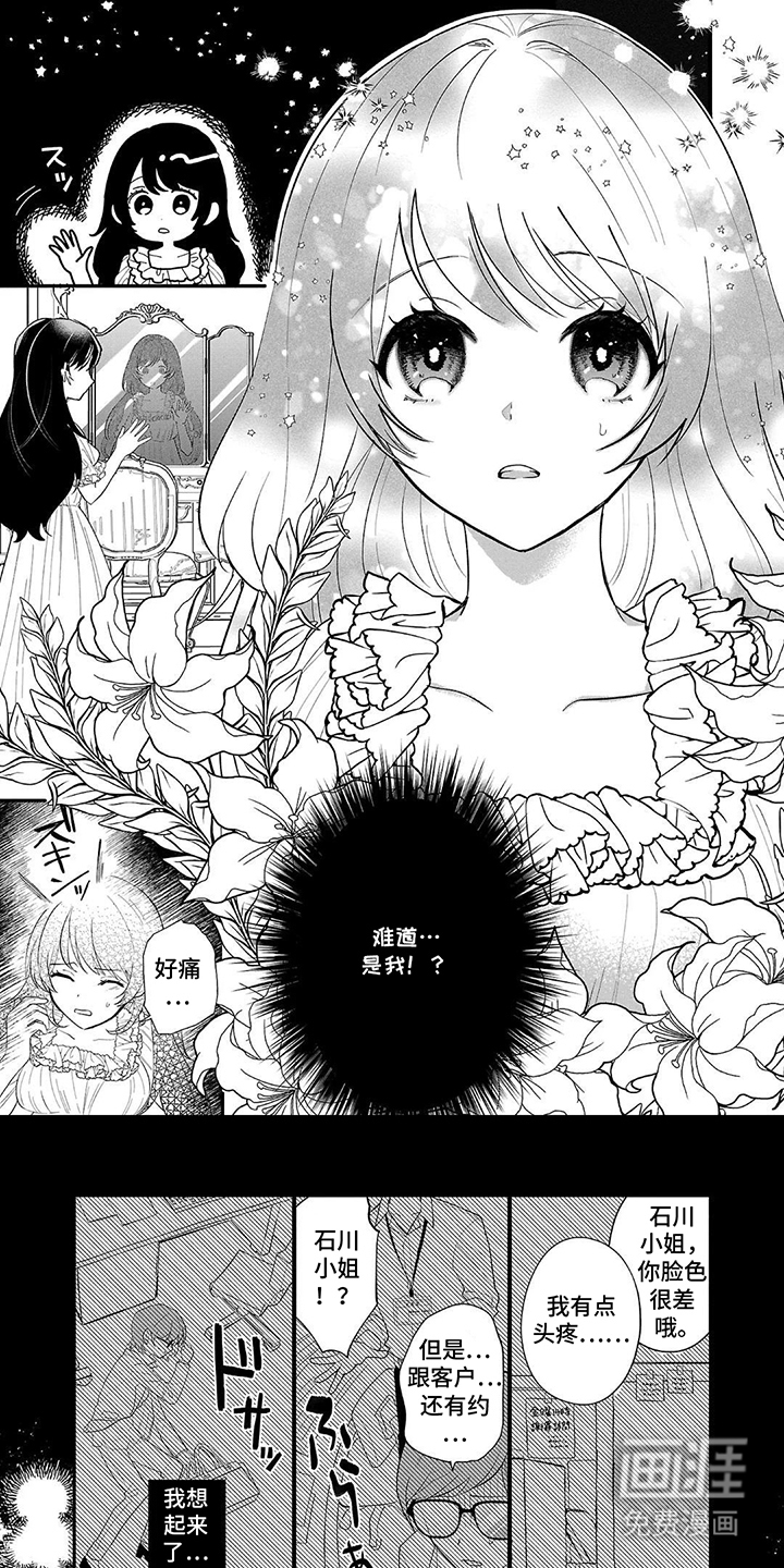 恶役销售日志第2话图