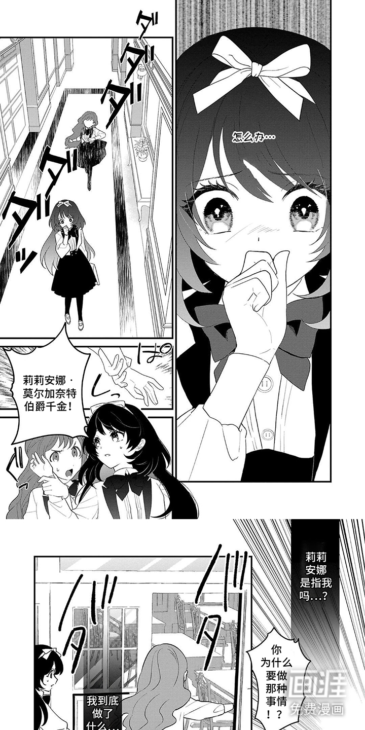 恶役销售日志第3话图