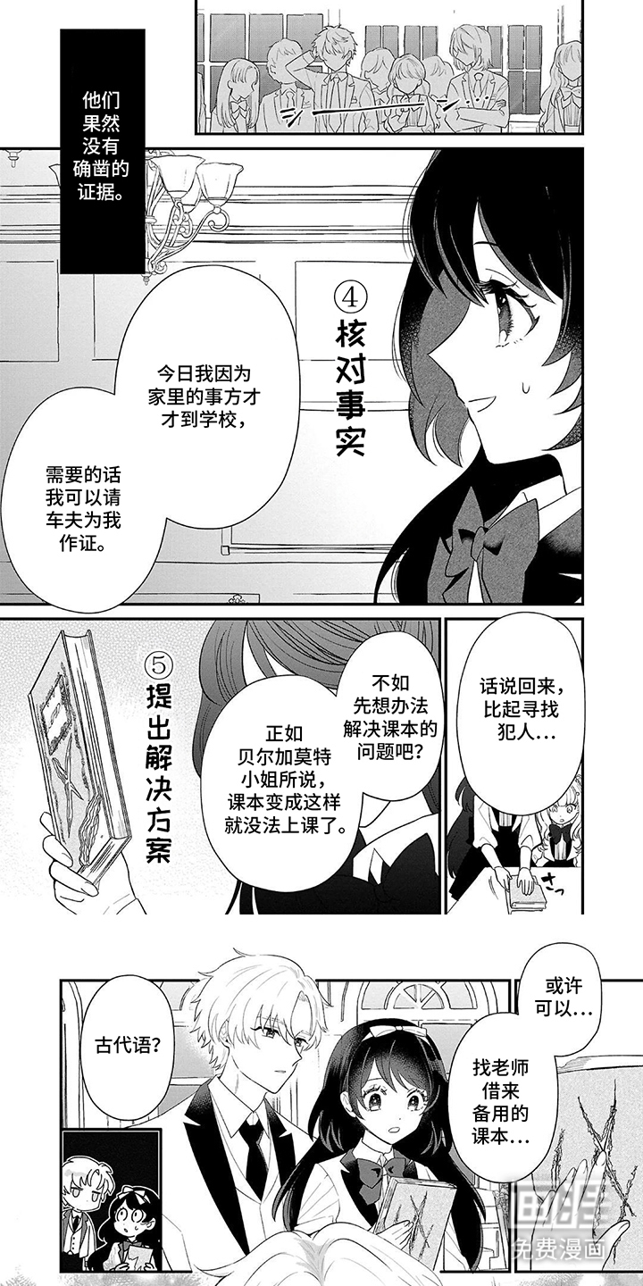 恶役销售日志第4话图