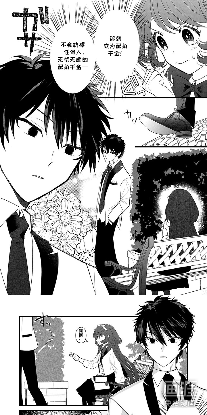 恶役销售日志第5话图