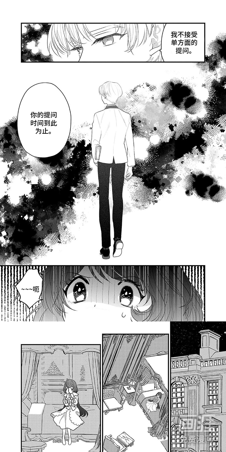 恶役销售日志第7话图