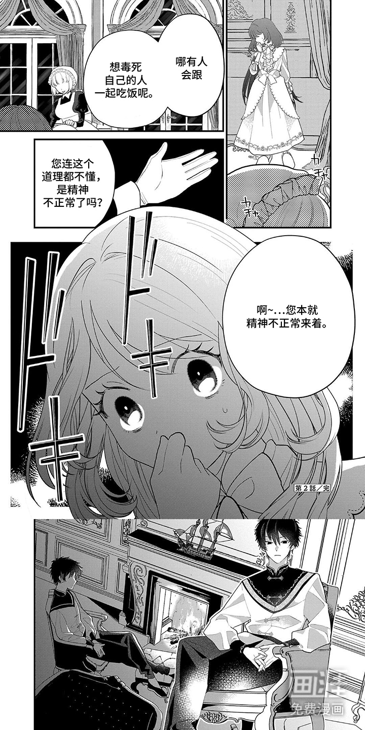 恶役销售日志第8话图