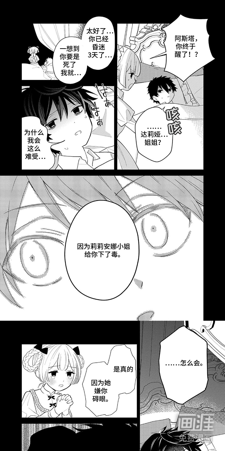 恶役销售日志第9话图