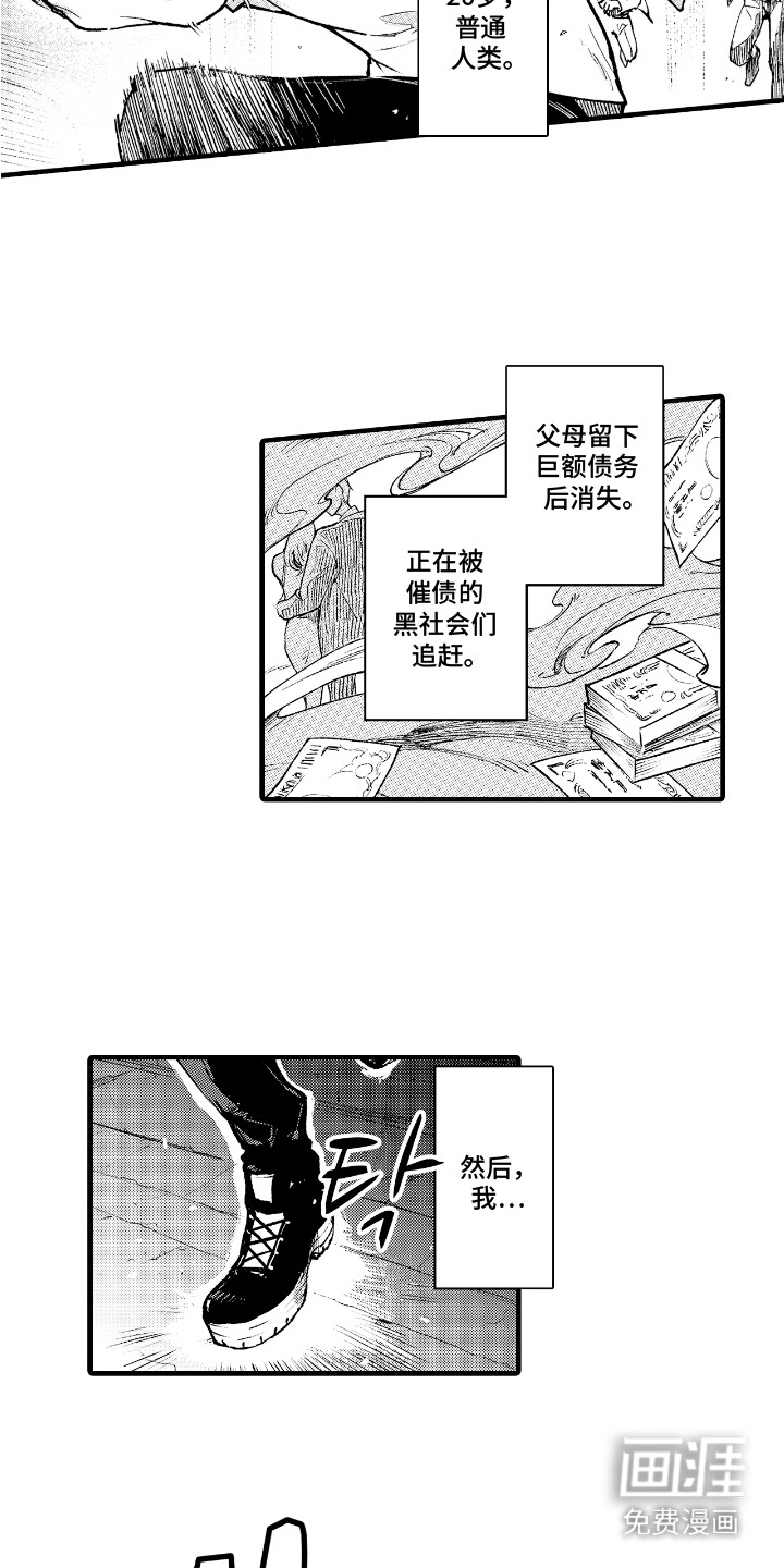 恶魔的新娘第1话图