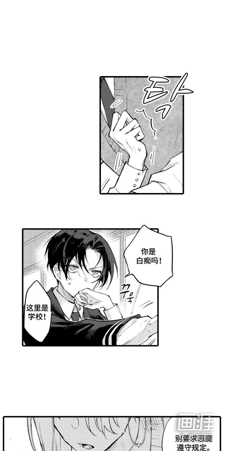 恶魔的新娘第10话图
