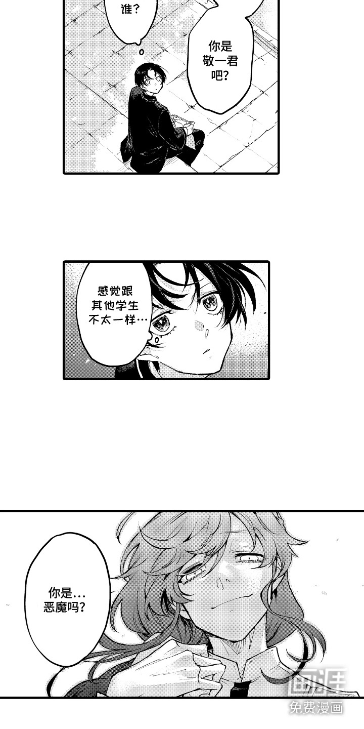 恶魔的新娘第10话图