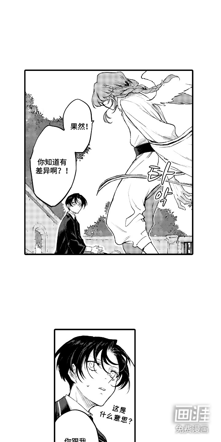 恶魔的新娘第11话图