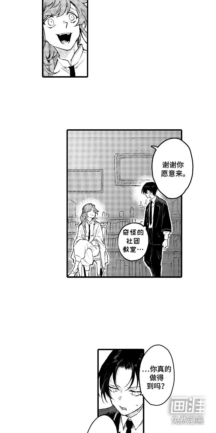 恶魔的新娘第11话图