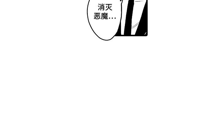 恶魔的新娘第11话图