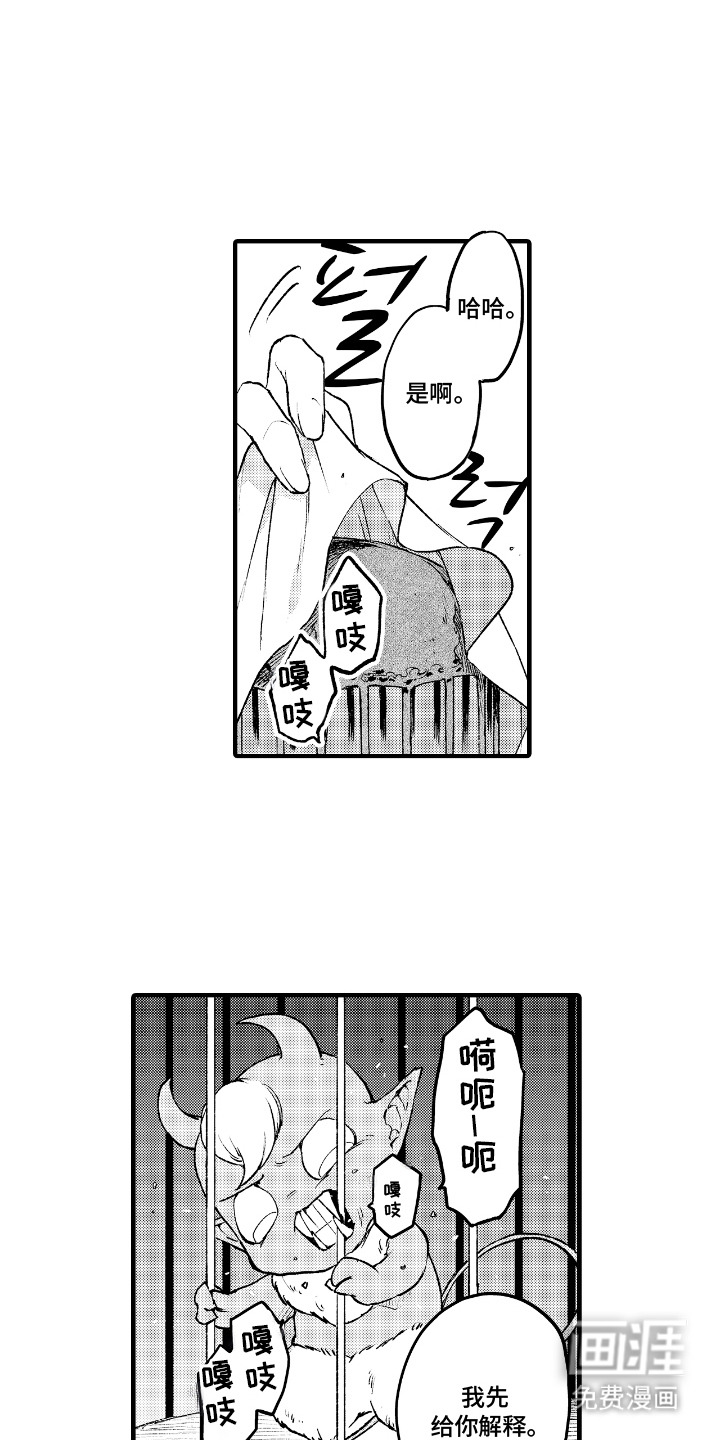 恶魔的新娘第12话图