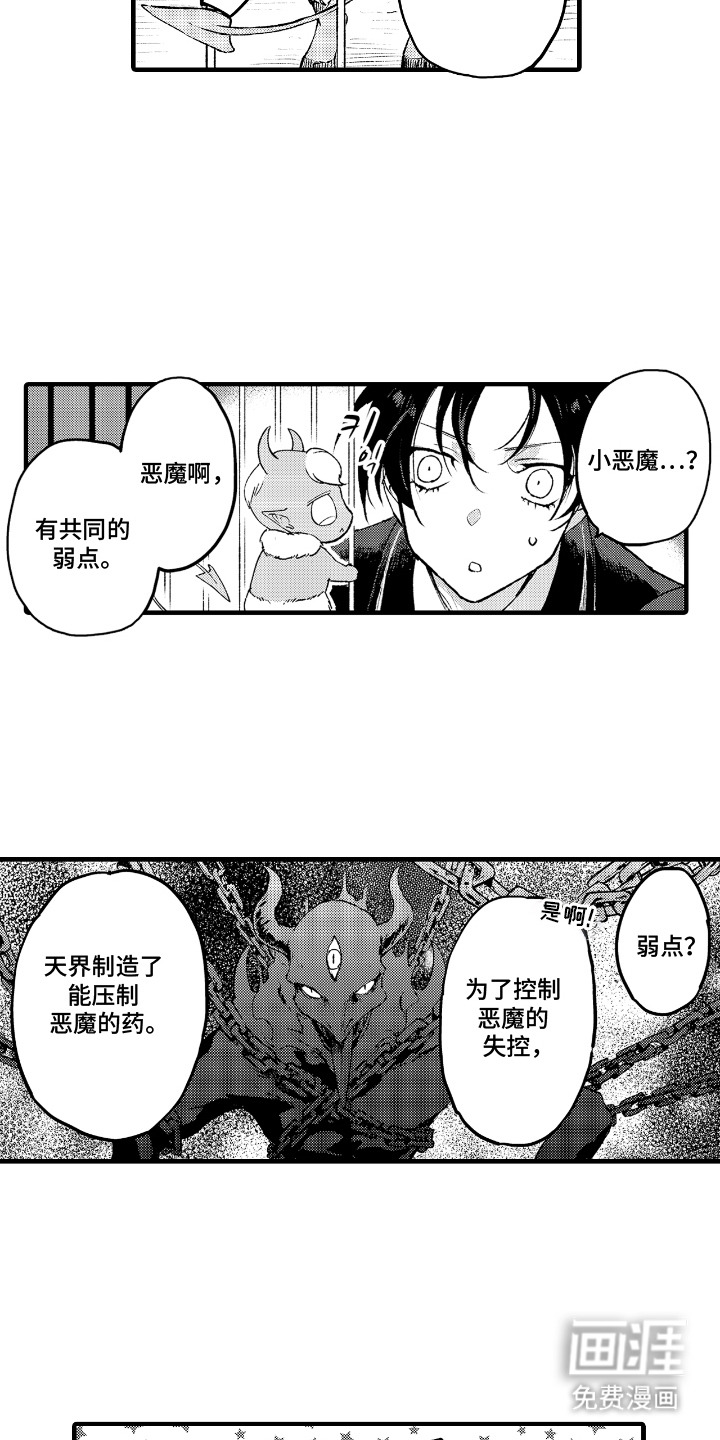 恶魔的新娘第12话图