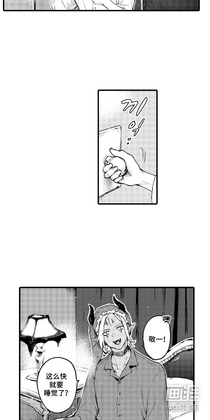 恶魔的新娘第12话图