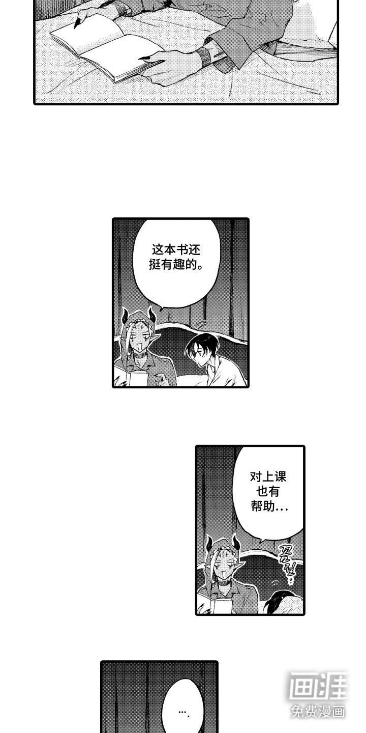 恶魔的新娘第12话图