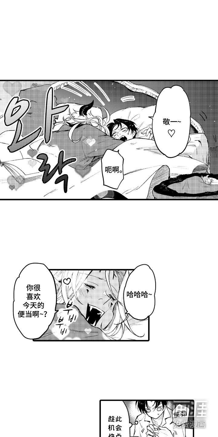 恶魔的新娘第13话图