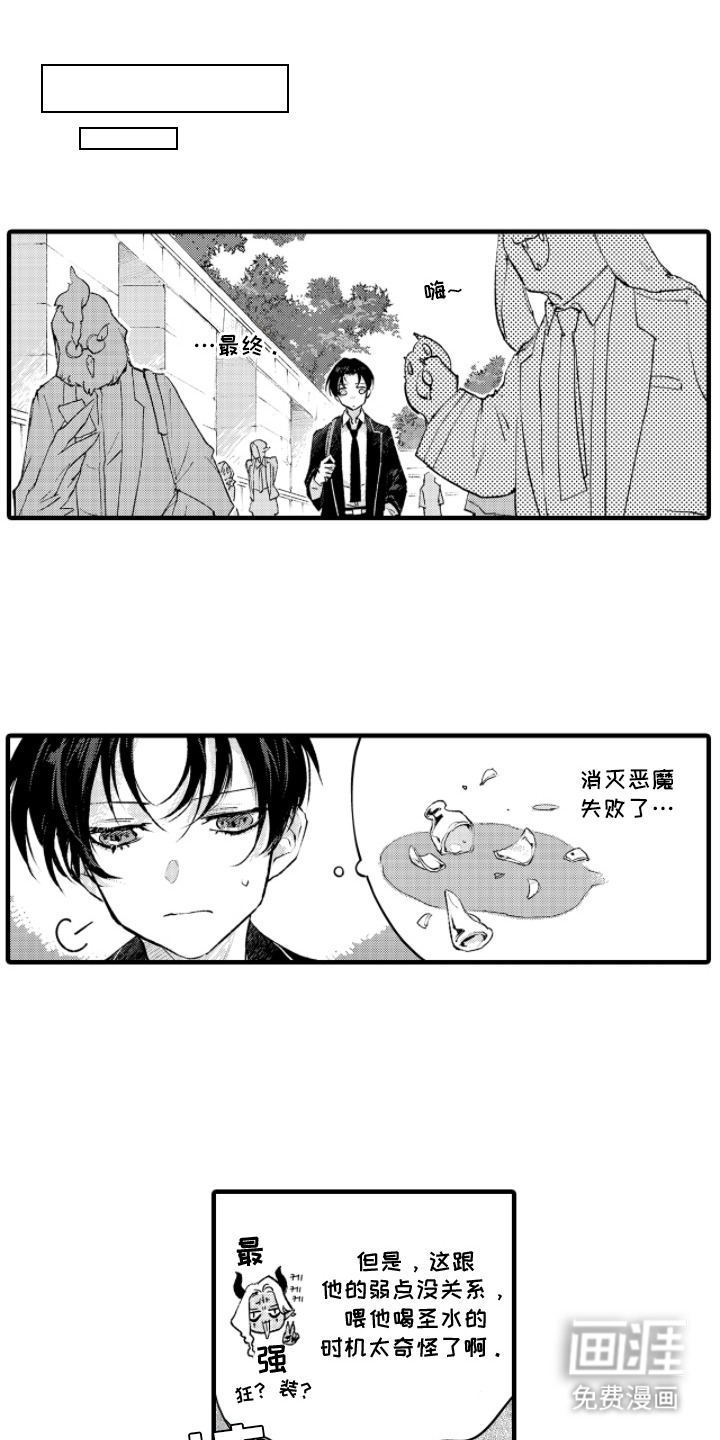 恶魔的新娘第13话图