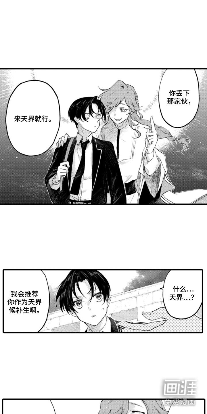 恶魔的新娘第14话图