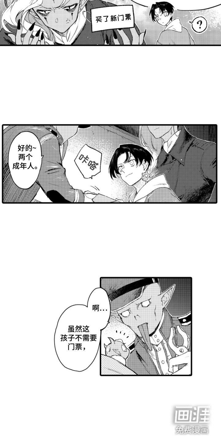 恶魔的新娘第14话图