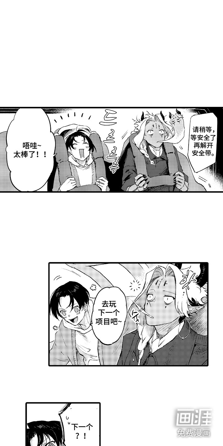 恶魔的新娘第15话图