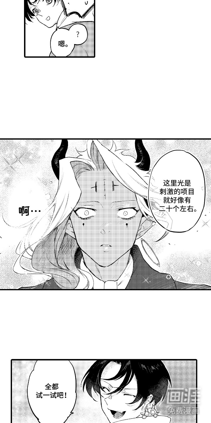 恶魔的新娘第15话图