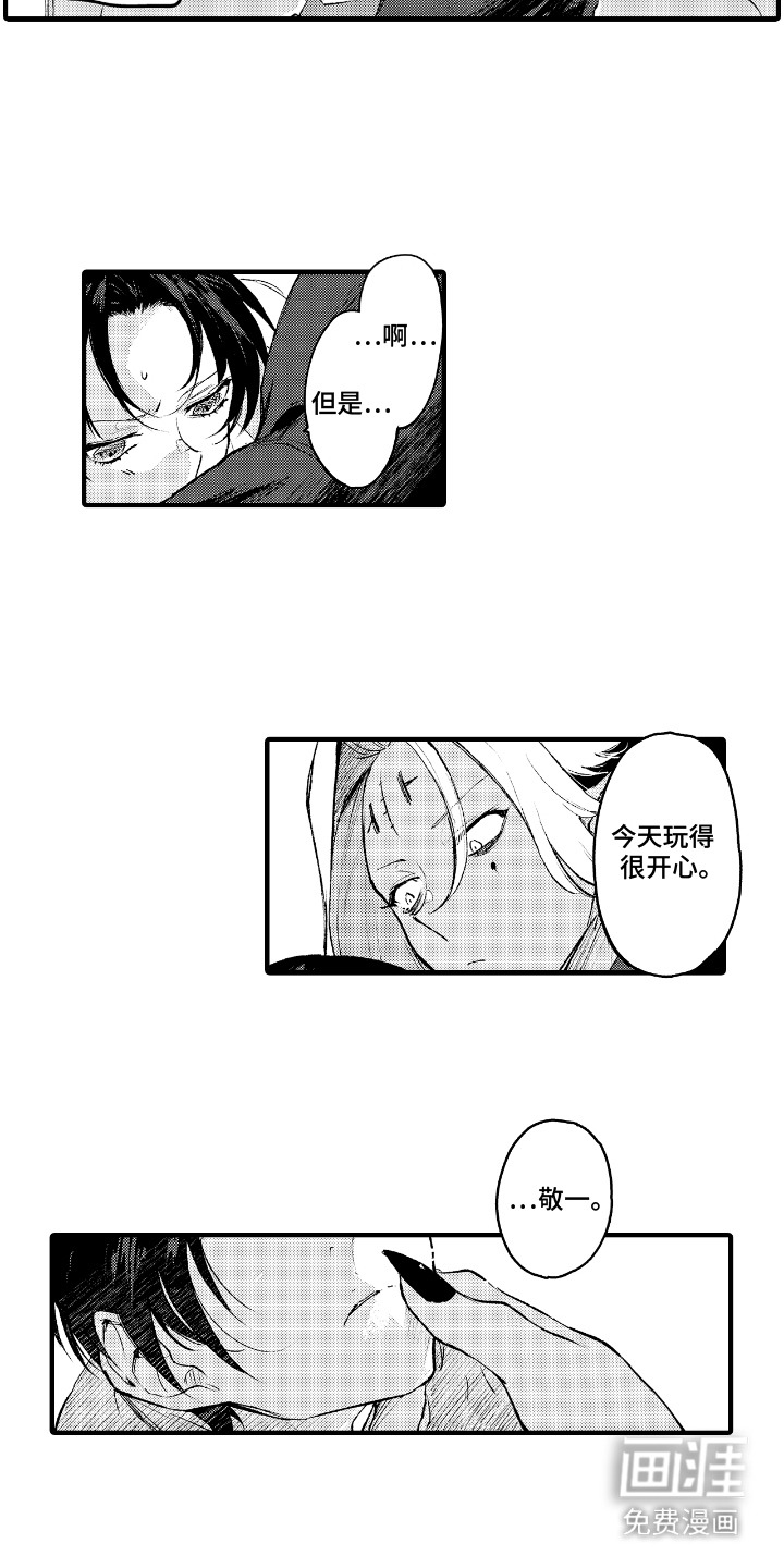 恶魔的新娘第15话图