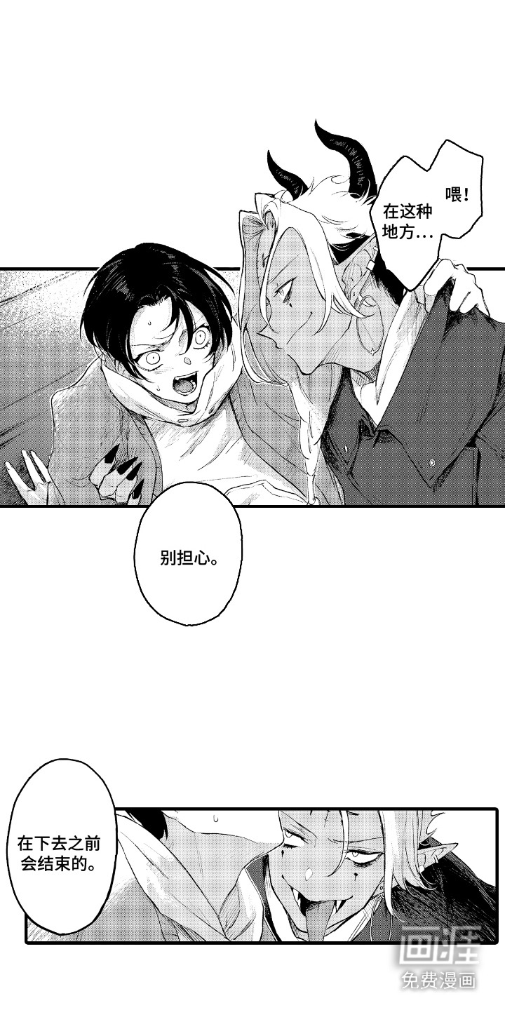 恶魔的新娘第16话图