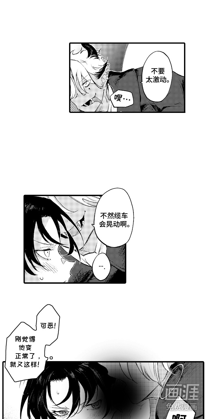 恶魔的新娘第16话图