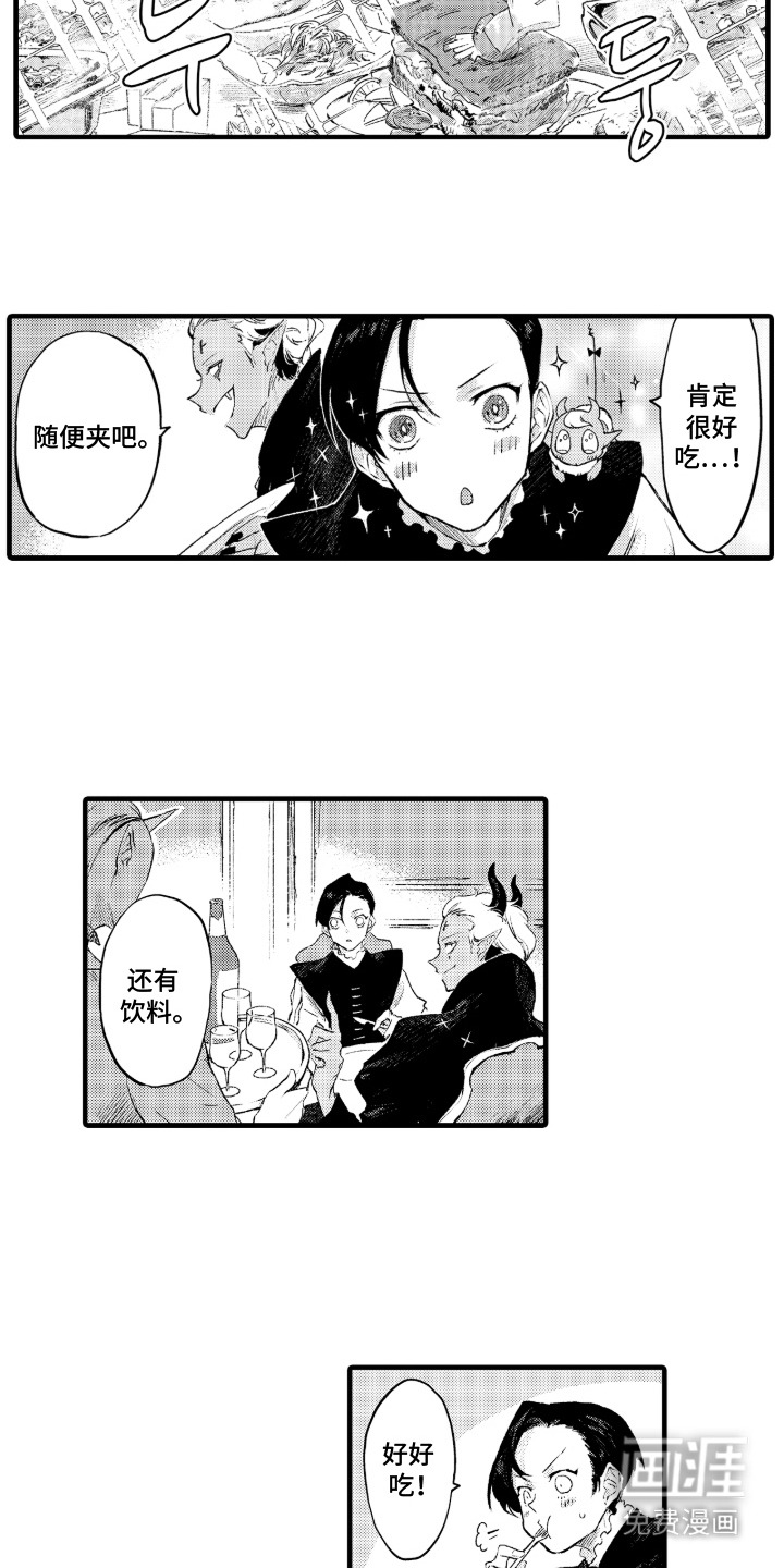 恶魔的新娘第16话图