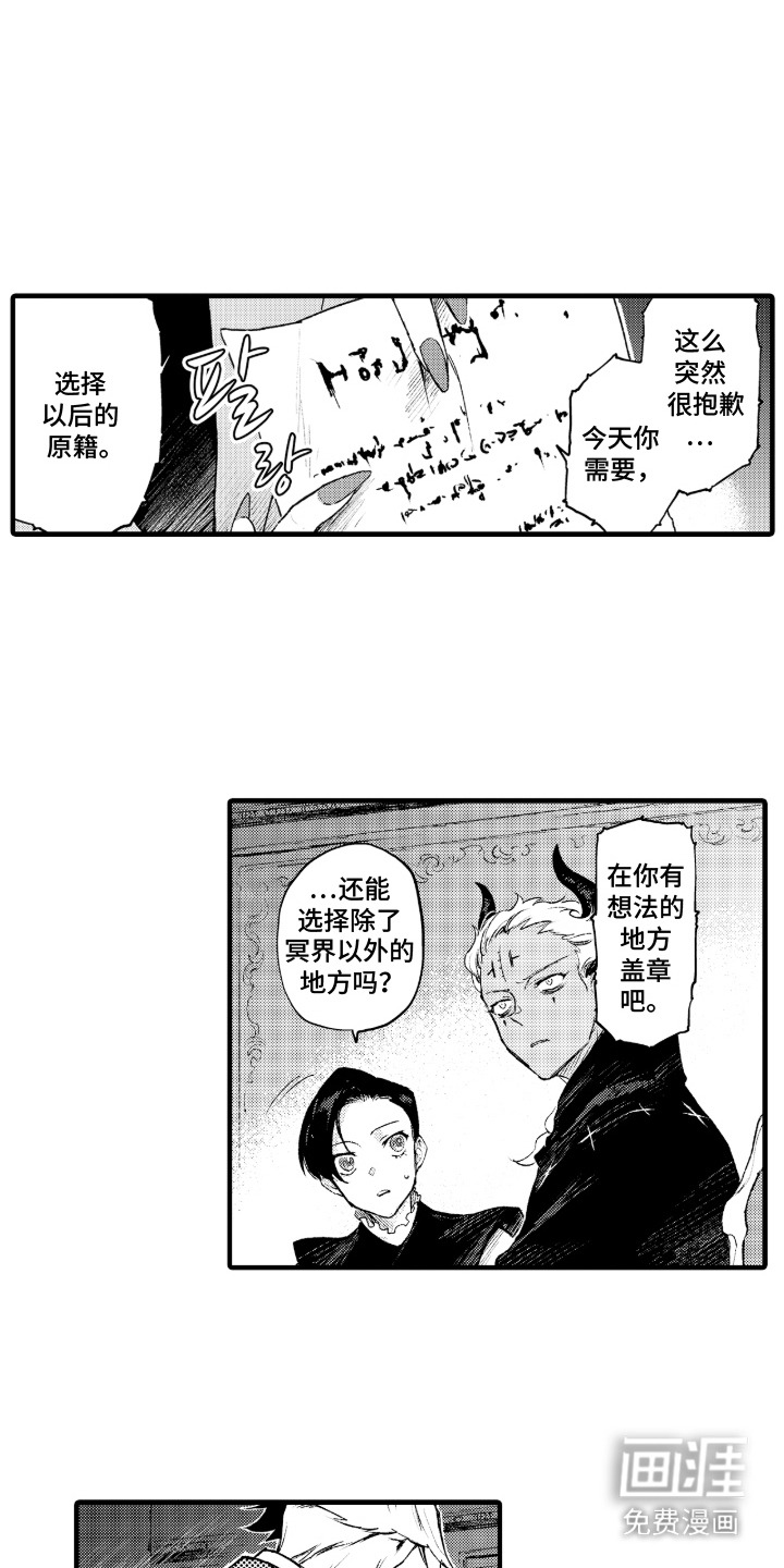 恶魔的新娘第17话图