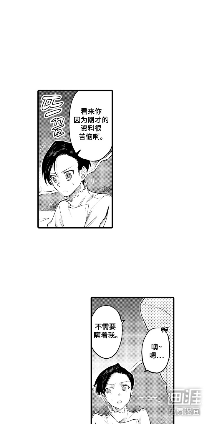 恶魔的新娘第18话图