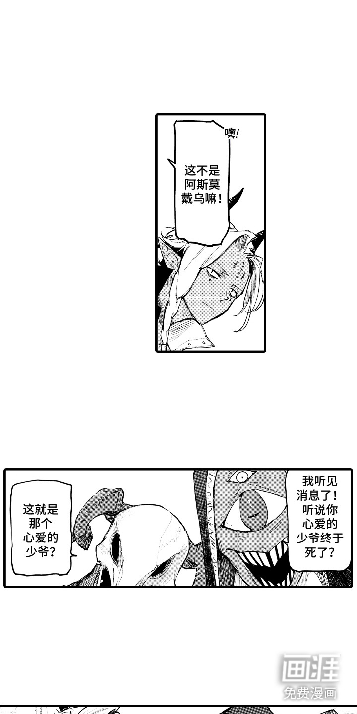 恶魔的新娘第2话图