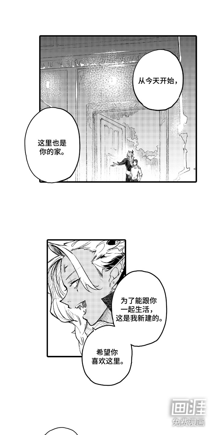 恶魔的新娘第2话图