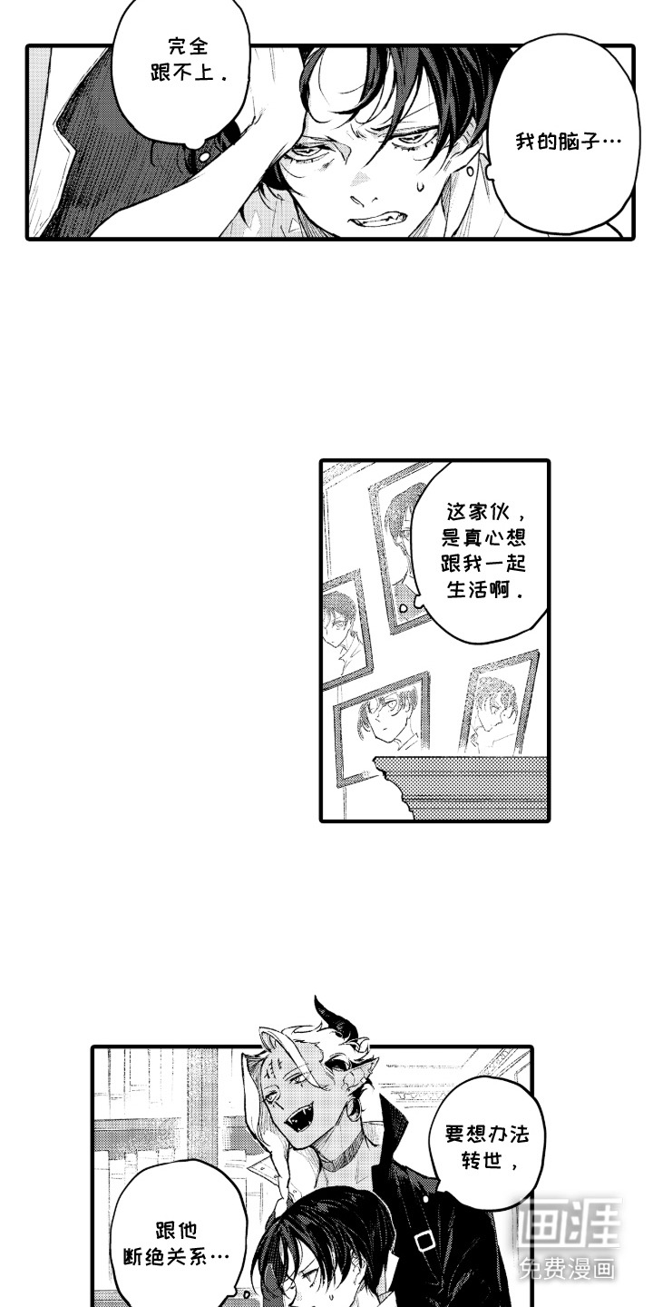 恶魔的新娘第2话图