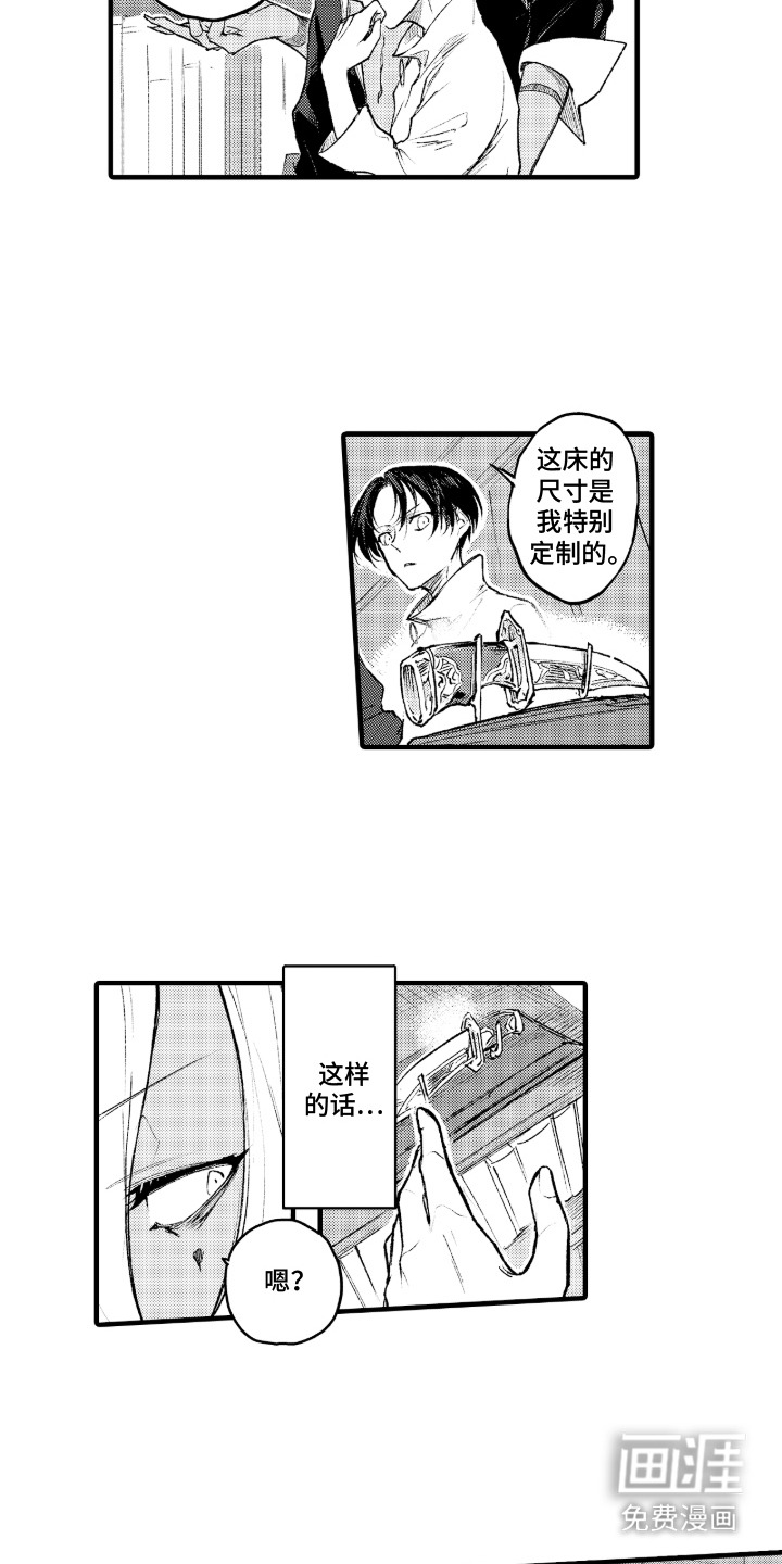 恶魔的新娘第2话图