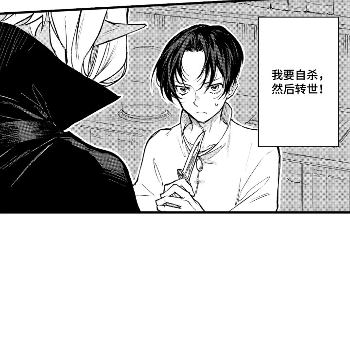 恶魔的新娘第2话图