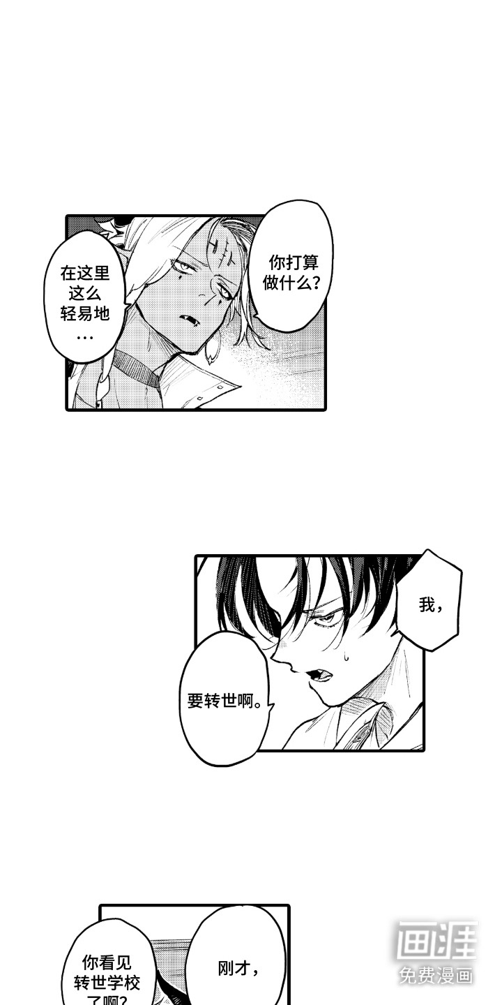 恶魔的新娘第3话图