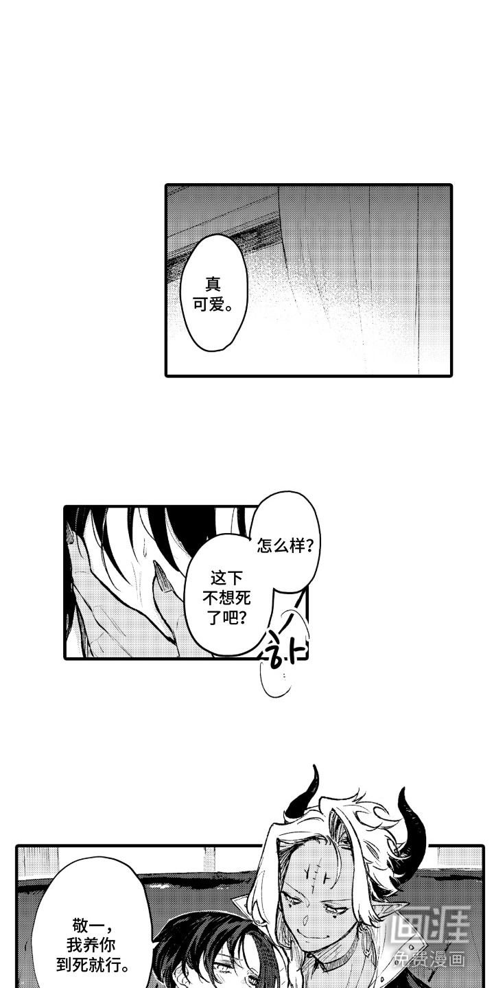 恶魔的新娘第4话图