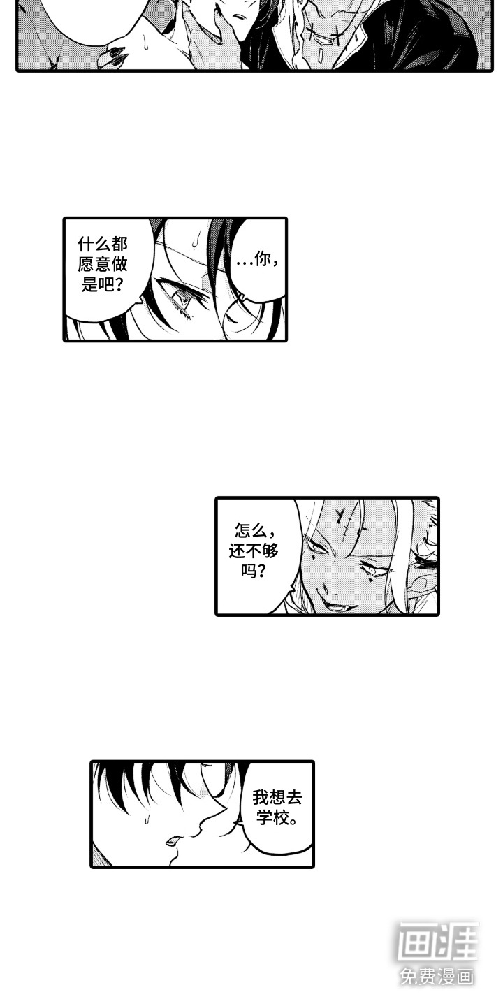 恶魔的新娘第4话图