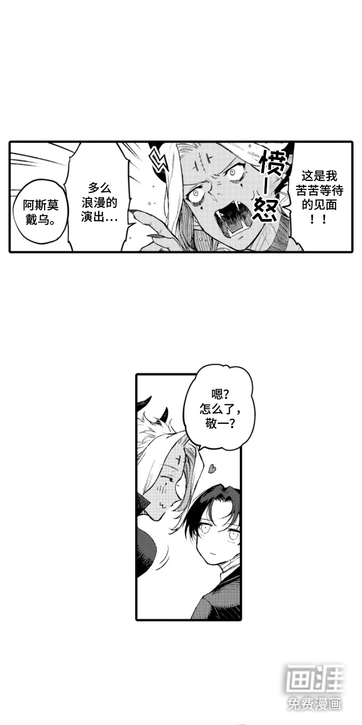 恶魔的新娘第5话图