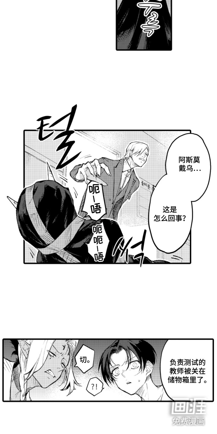 恶魔的新娘第5话图