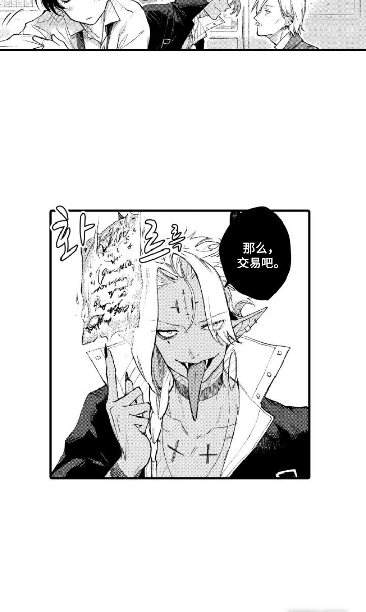 恶魔的新娘第5话图