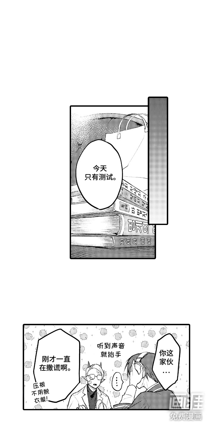 恶魔的新娘第6话图