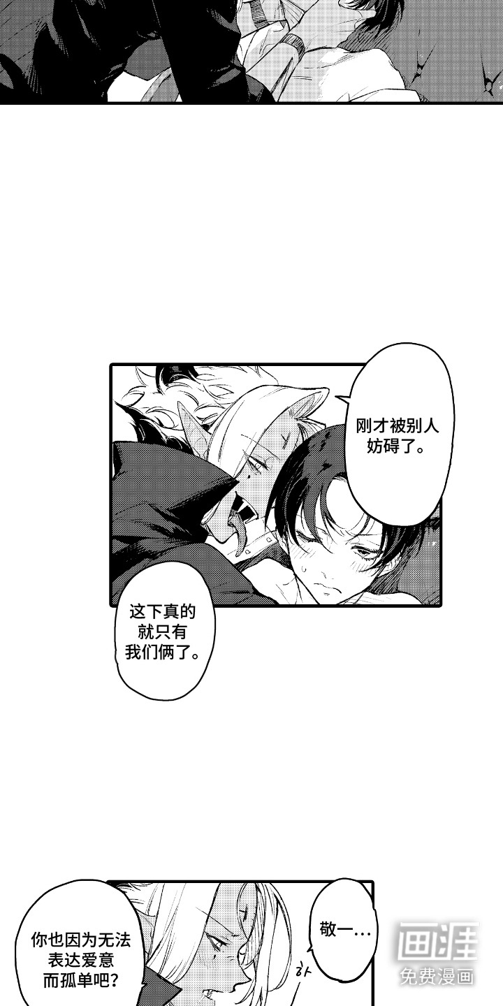 恶魔的新娘第6话图